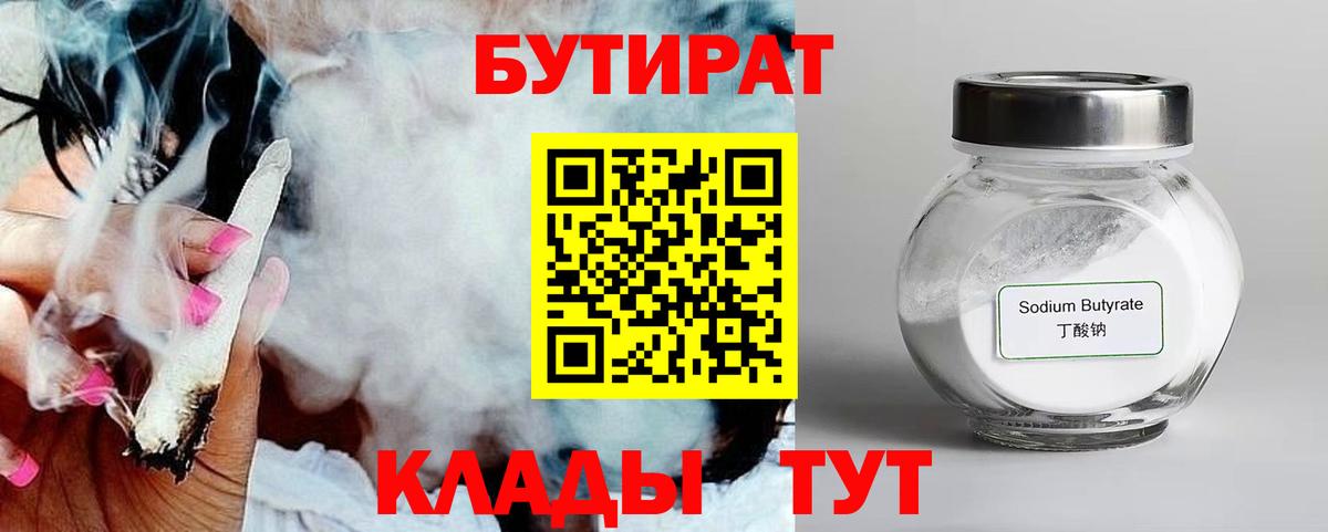 Бутират 1.4BDO Сургут