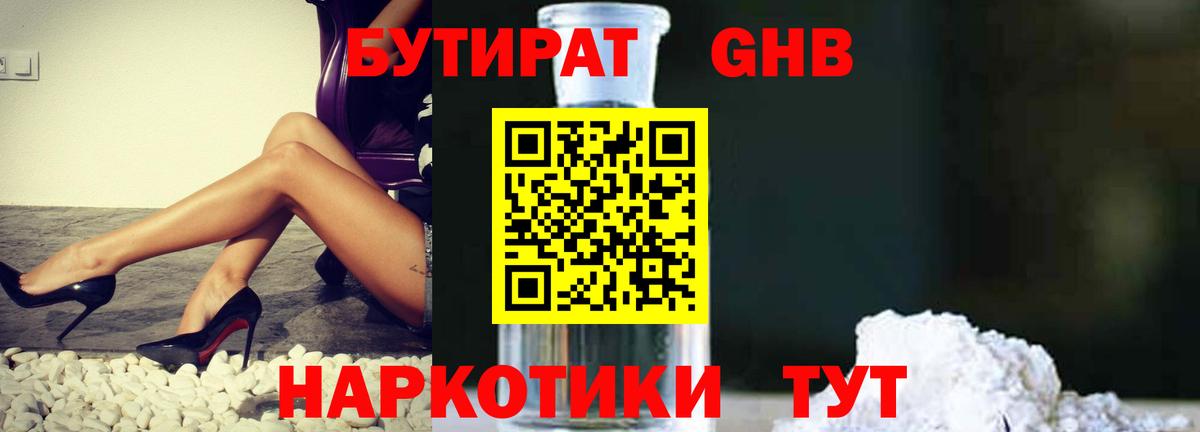 Сургут  Бутират BDO  Вход с VPN 