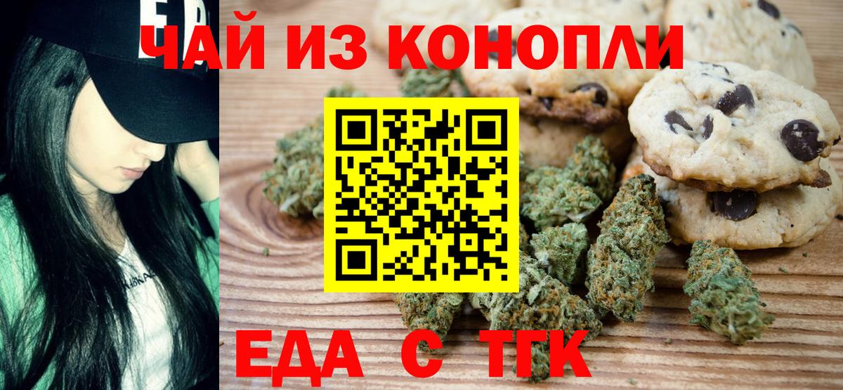 Сургут  Печенье с ТГК конопля  Вход с VPN 