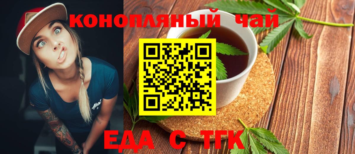 Еда ТГК марихуана Сургут