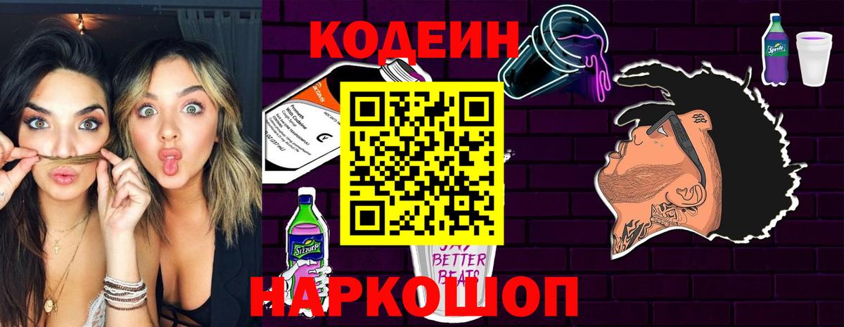 Кодеин напиток Lean (лин)  Вход с VPN  Сургут 