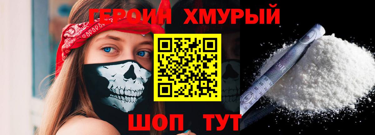 Героин герыч  Вход с VPN  Сургут 