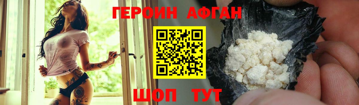 Героин афганец Сургут