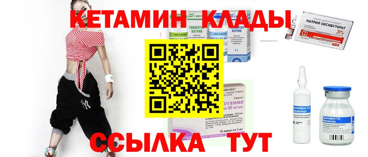 КЕТАМИН VHQ  Вход с VPN  Сургут 