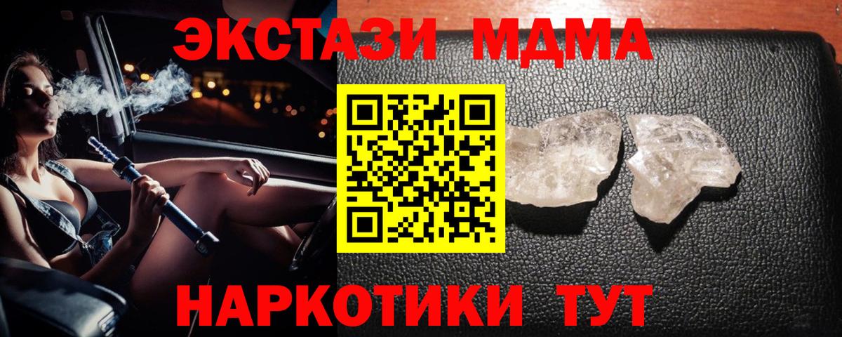 MDMA кристаллы Сургут